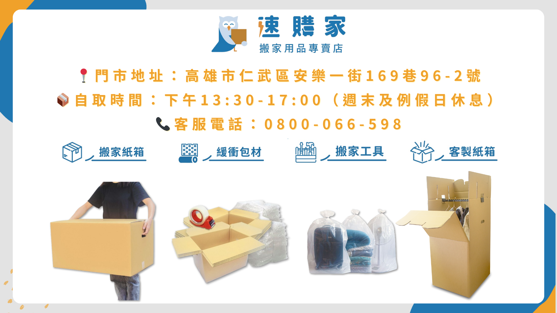 速購家搬家用品專賣店 - 限時優惠好康折扣