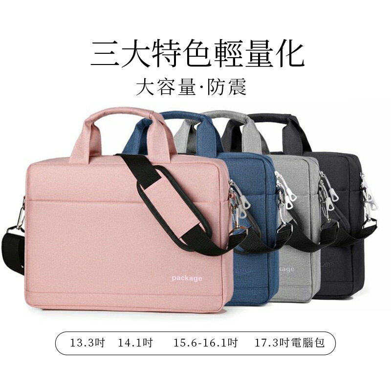 付 加厚防撞手提電腦包 防潑水防塵 手提電腦包 15.6 吋17.1吋 肩背包多色可選 筆電包平板包手提包通勤包