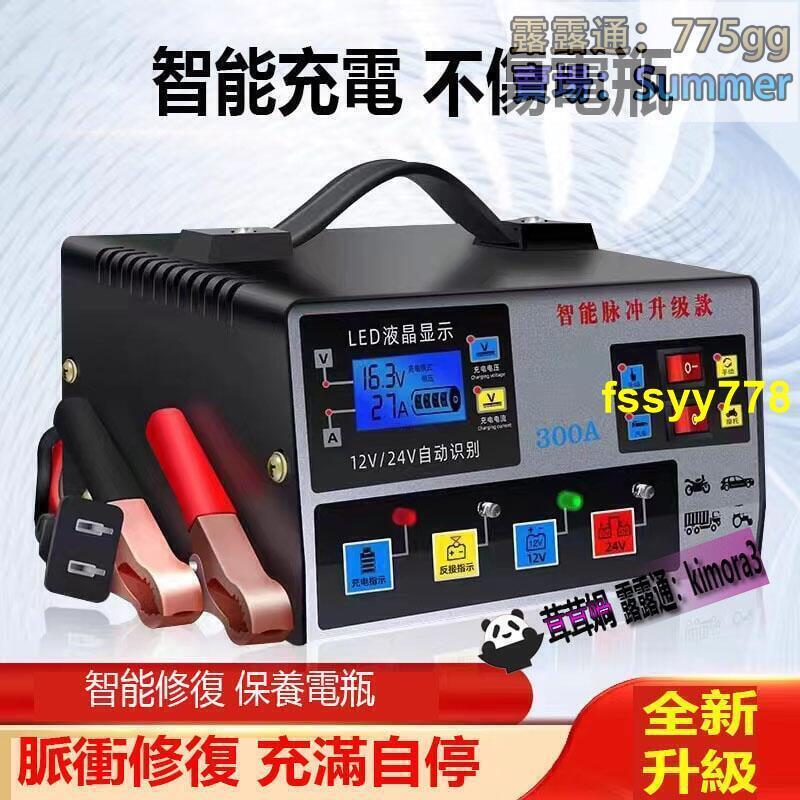 快速出貨 免運特價 10V汽車電瓶充電器 電瓶充電器 電瓶充電 自動識別電瓶 自動充停 電瓶充電機智慧脈衝12V