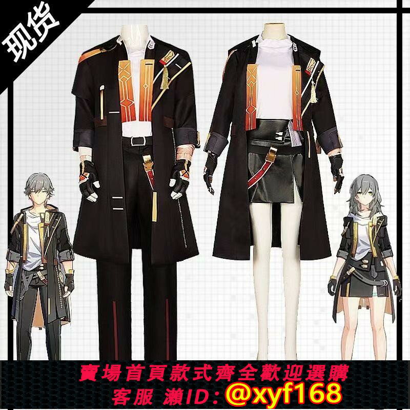 {保固一年 可打統編}崩壞星穹鐵道開拓者cos服男女主角動漫遊戲服cosplay表演服裝現貨