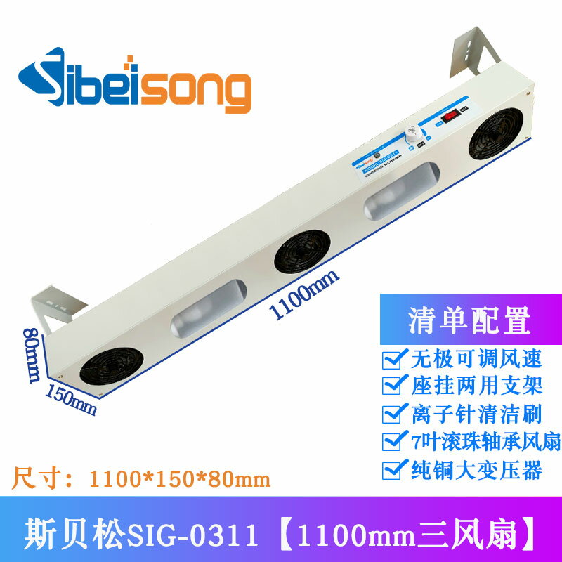 斯貝松SIG-0311 離子風機除靜電 工業 懸掛式離子風扇 靜電消除器 小山好物嚴選