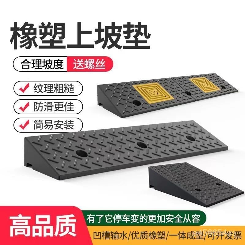 臺階墊門檻斜坡墊馬路牙子傢用橡膠路沿坡汽車上坡墊爬坡墊減速帶 OHKC 爬坡墊 沿坡塑膠墊 減速帶 三角墊