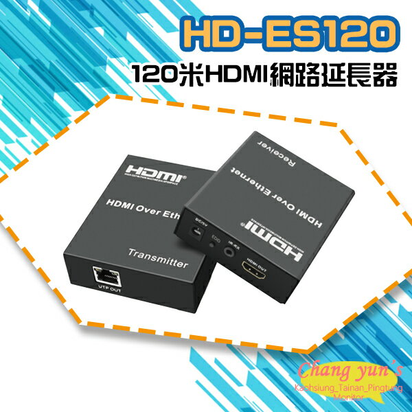 昌運監視器 HD-ES120 120米 1080P HDMI網路延長器【APP下單跨店最高22%點數回饋】