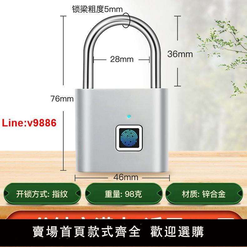 【臺灣公司 超低價】智慧指紋掛鎖櫃子電子掛鎖指紋通用型電子防雨防盜密碼鎖指紋