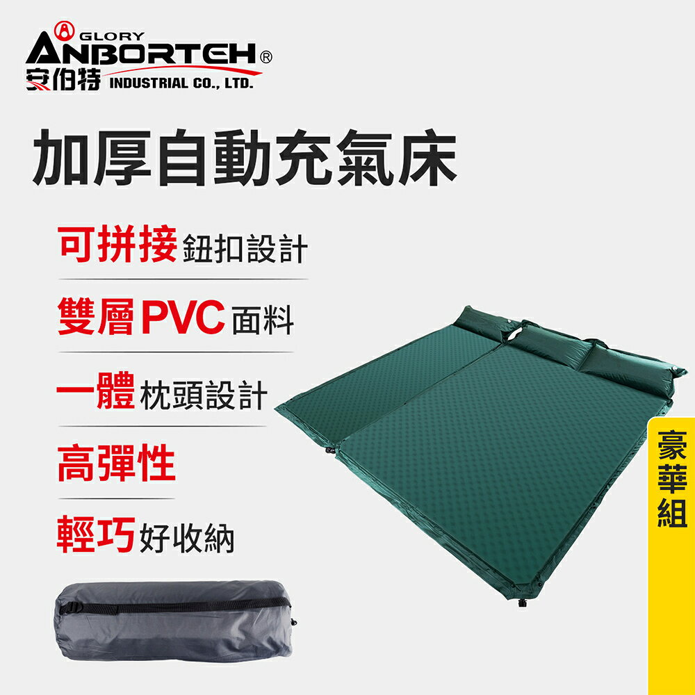 【安伯特】加厚自動充氣床-豪華組 (車用充氣床 自動充氣床 露營床)