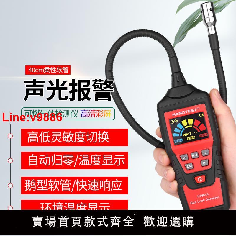 【臺灣公司 超低價】手持式充電可燃氣體檢測儀家用天然氣煤氣漏氣探測儀甲烷濃度報警