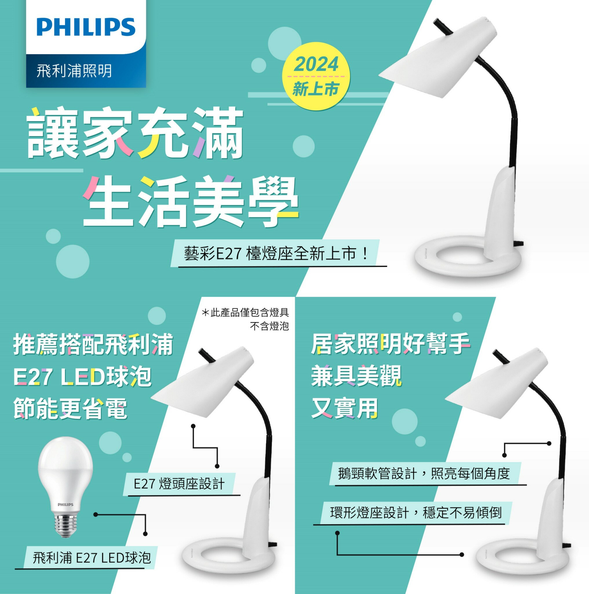 飛利浦 LED 藝彩檯燈 閱讀燈 E27檯燈 可替換燈泡 軟管設計易於調整方向 送PHILIPS 9W燈泡