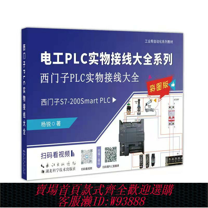 {臺灣公司貨 可打統編}PLC實物接線大全電工自學書籍基礎入門程式設計書plc技術速成手冊圖解