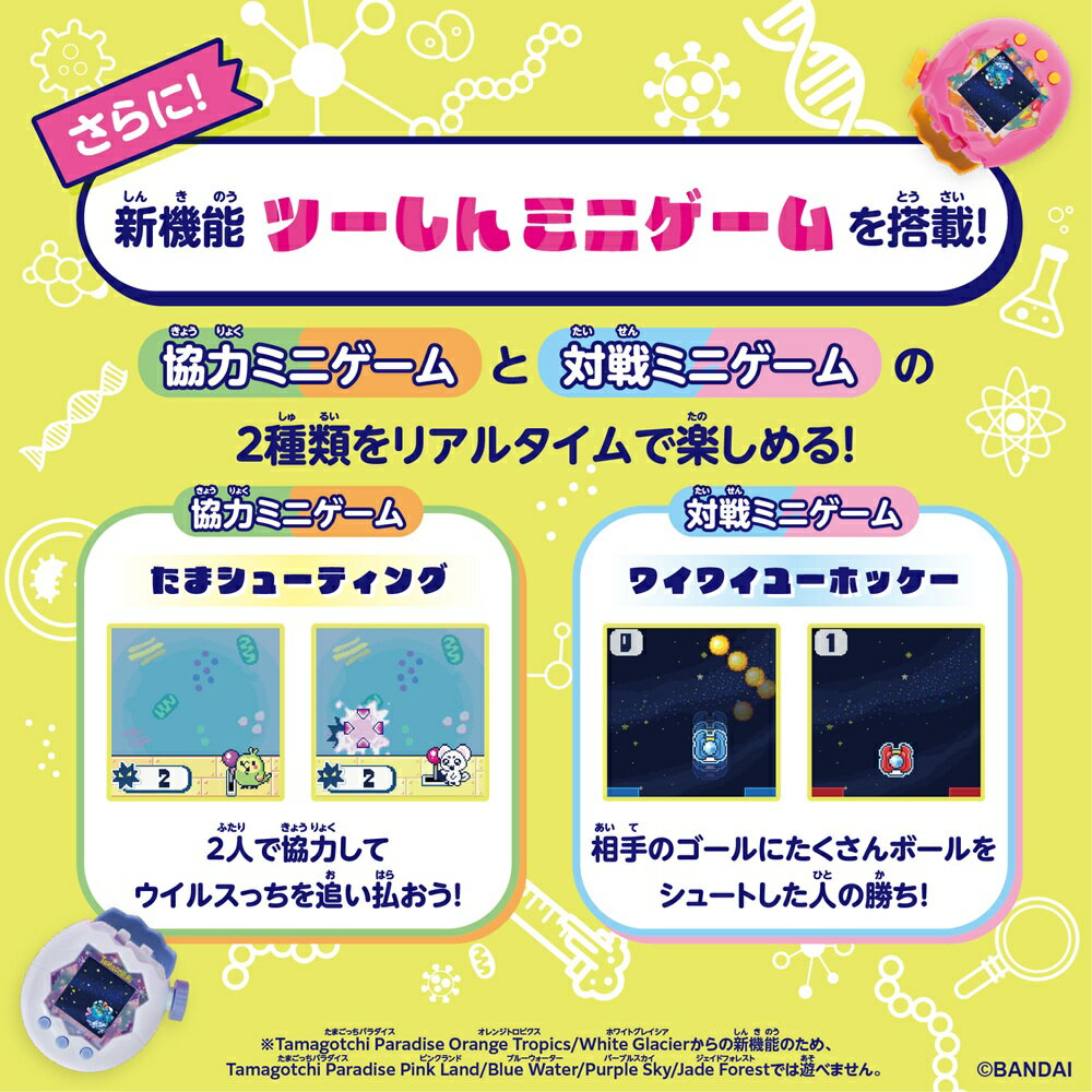 【御玩家】[預購8月發售] BANDAI 萬代 Tamagotchi 塔麻歌子 塔麻可吉 電子寵物 樂園系列 熱帶橙果／極地冰雪 代理版 8