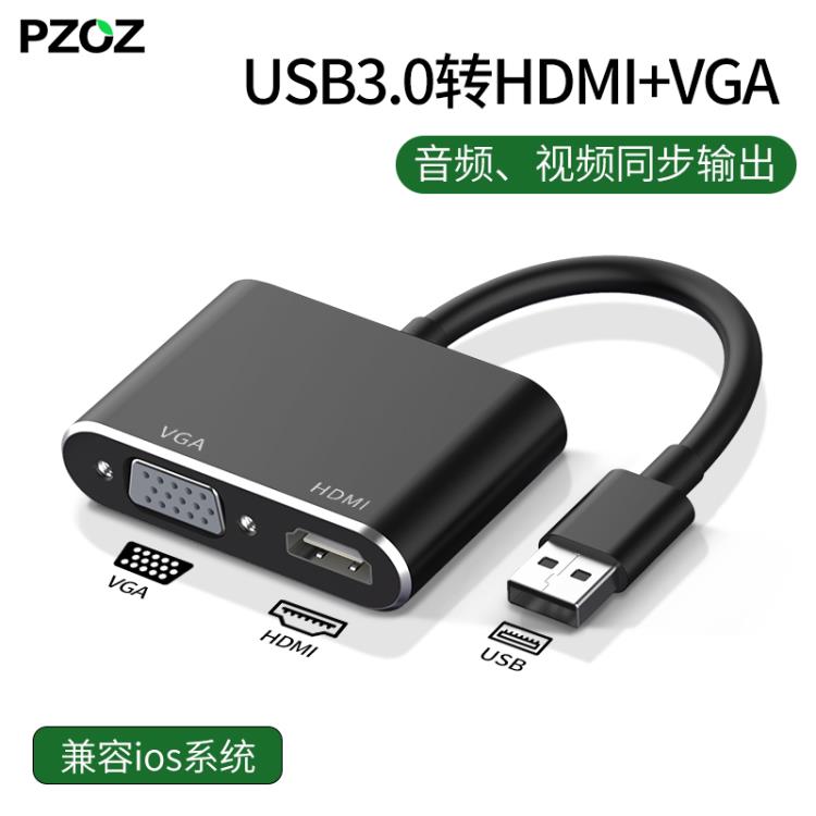 USB3.0轉HDMI接口VGA轉換器投影儀轉接頭高清轉接線連接電視筆記本電腦外接 全館免運