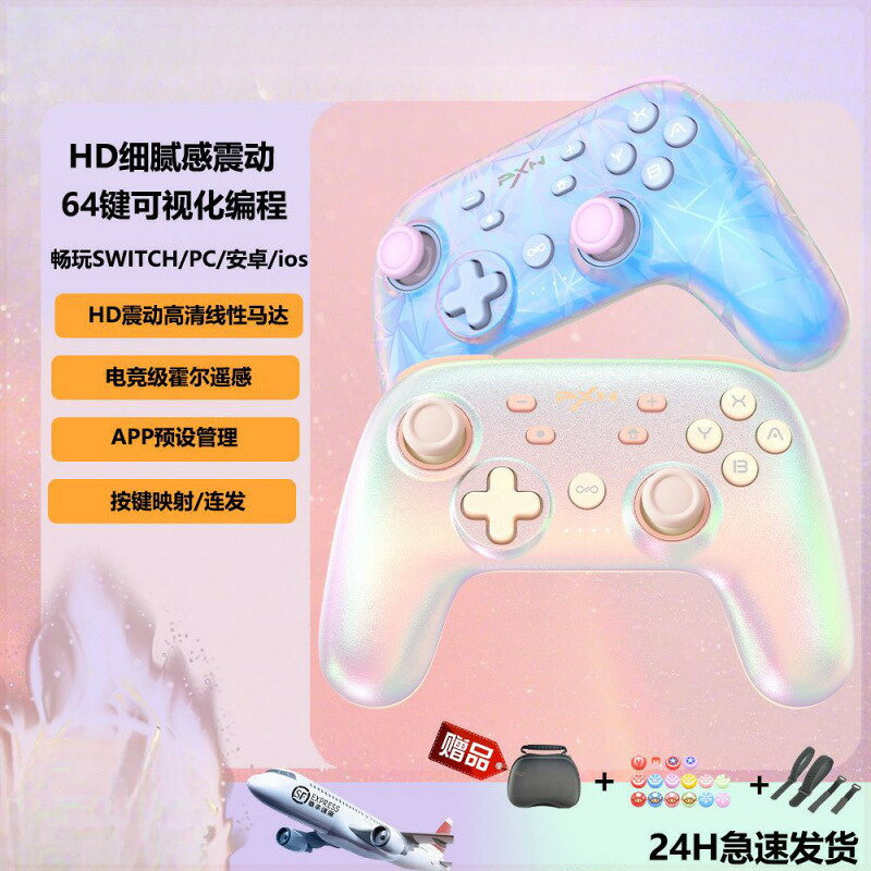 萊仕達P50S極光粉任天堂 switch手柄pro遊戲原裝國行藍芽霍爾遙感【宜家良品百貨】