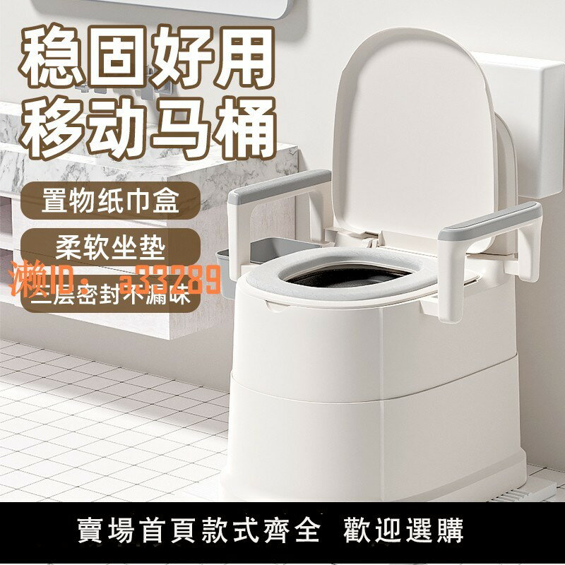 【可開發票】老人家用馬桶孕婦可移動坐便器老年人移動坐便椅成人廁所椅防臭式