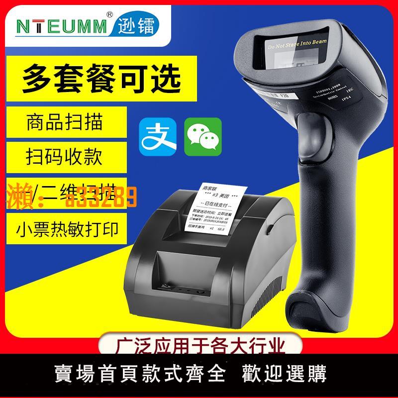 【保固兩年】遜鐳掃碼槍帶鎖收銀箱一體機無線掃描槍熱敏列印機58mm商超店鋪餐飲掃碼超市微信支付寶收款機一二維掃描器
