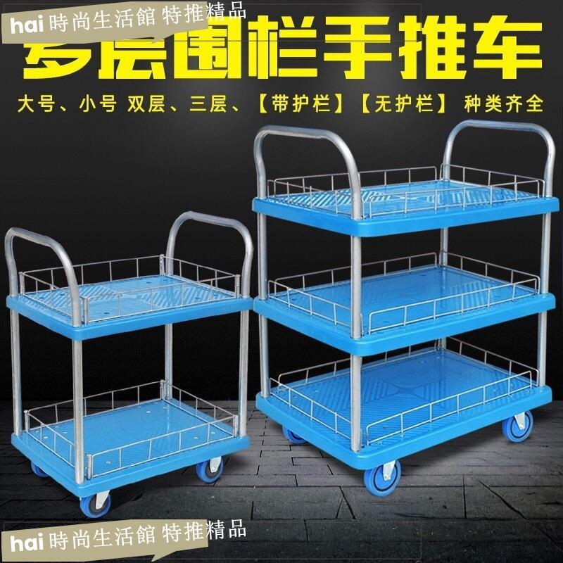 免運 可開發票 推車 平板車 雙層手推車物流周轉車手推車平板車帶護欄塑膠置物架拉貨小推車
