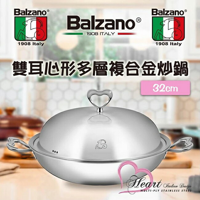 出清特價【Balzano百佳諾】雙耳心形多層複合金炒鍋(32cm) BA-32-WOK