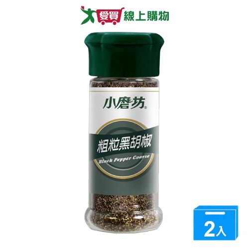 小磨坊粗粒黑胡椒30g【兩入組】【愛買】