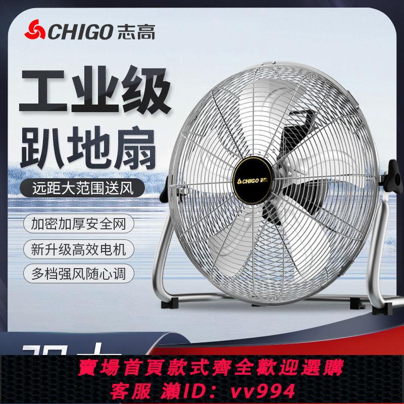{公司貨 最低價}志高趴地扇強力扇臺式落地扇大風力工業趴地式電風扇家商用爬地扇