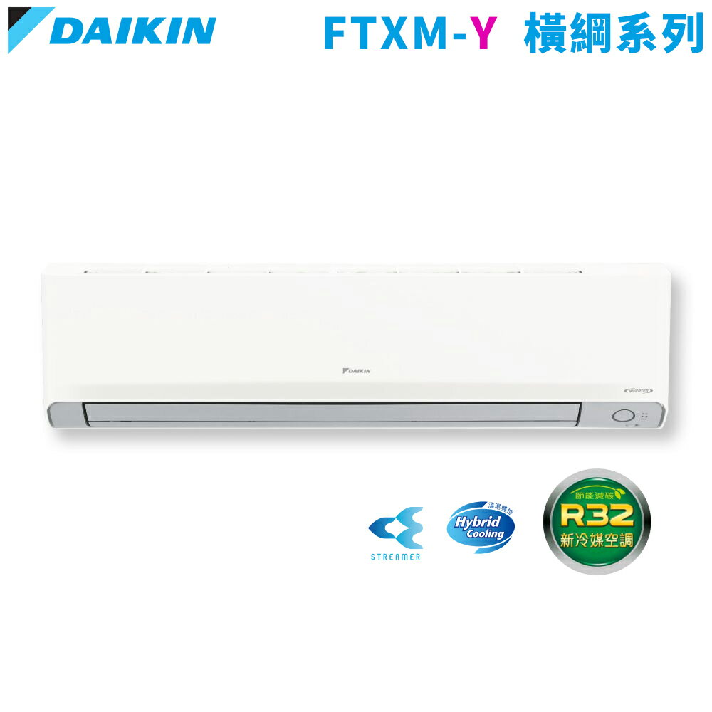 DAIKIN大金 8-10坪 橫綱Y 變頻冷暖一對一冷氣 RXM60YVLT/FTXM60YVLT 基本安裝+舊機回收