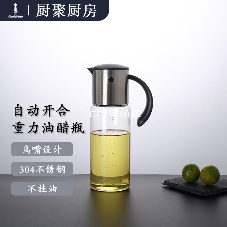 【全球優品匯】現貨醋瓶日式304重力油壺自動開合不銹鋼家用批發不掛油食品級