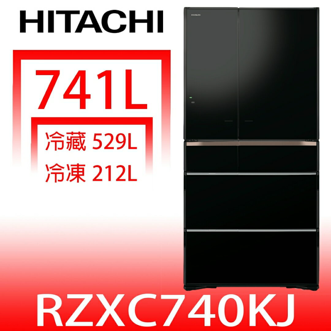 全館領券再折★日立家電【RZXC740KJXK】741公升六門變頻(與RZXC740KJ同款)冰箱(含標準安裝)(回函贈)