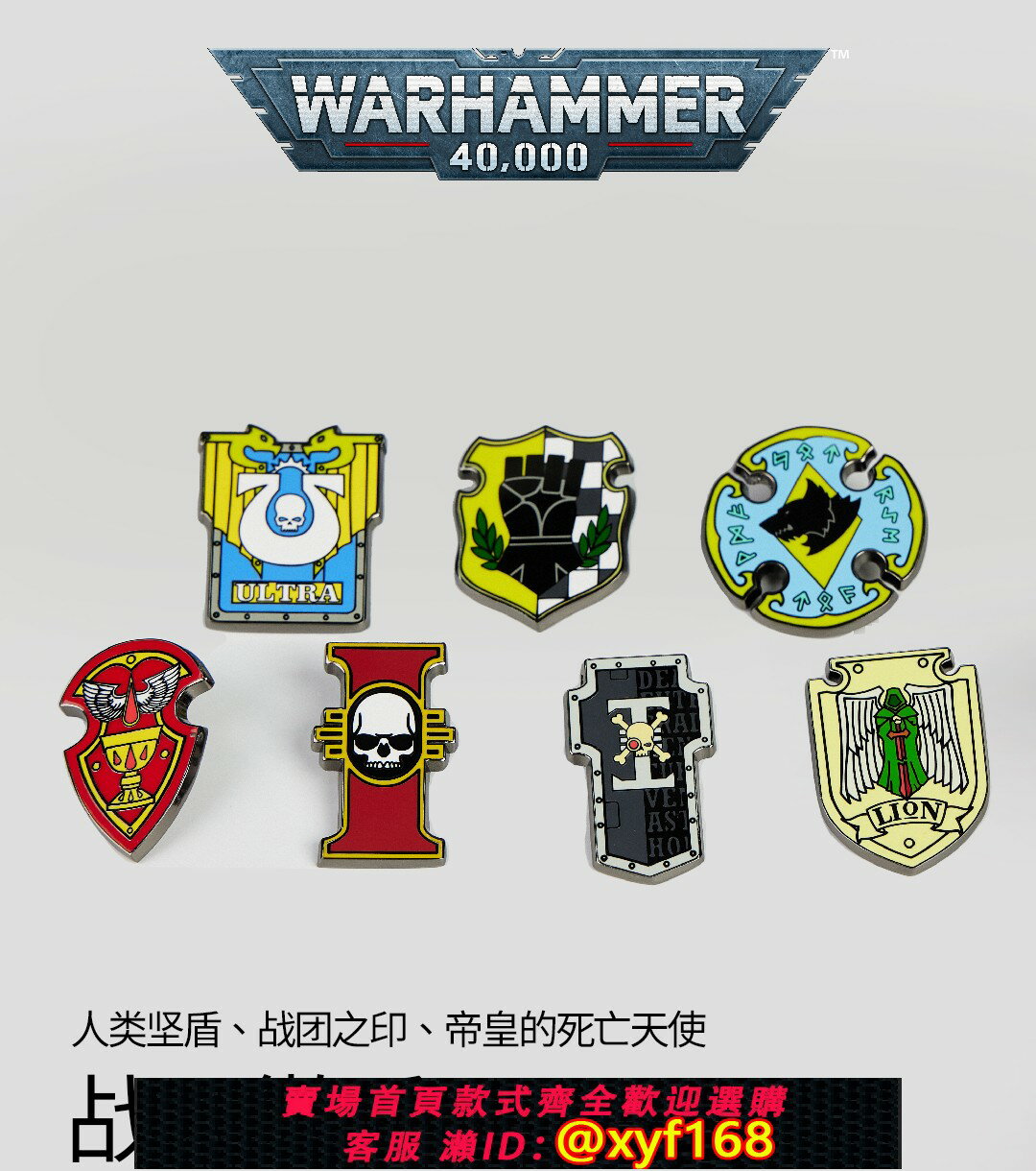{臺灣公司貨 可打統編}[Starforged星辰鑄造] 戰錘40K主題周邊 戰團盾徽 胸針