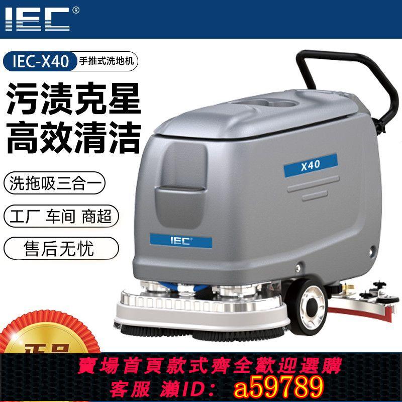 【臺灣公司 可打統編】IEC商用手推式工業工廠吸拖一體洗地機超市商場倉庫車間用擦地機