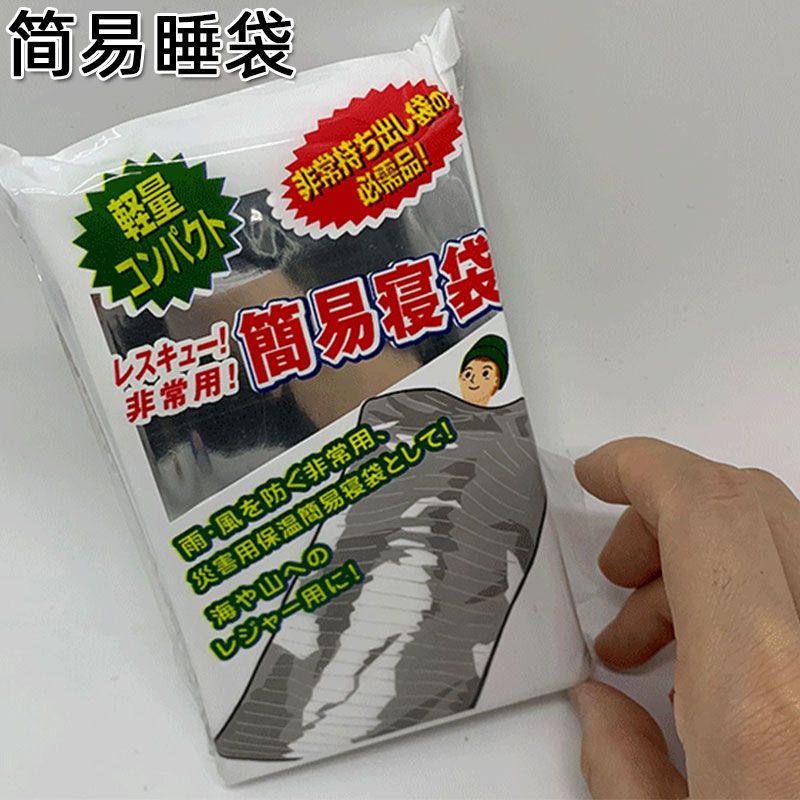 免運 開立發票 地震應急包戶外應急睡袋救生毯戶外求生急救睡袋保溫帳篷應急帳篷