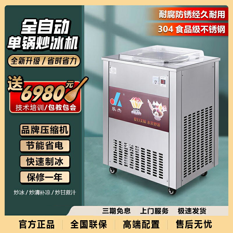 【臺灣公司 可開發票】樂傑商用全自動單鍋清補涼炒冰機 不銹鋼炒酸奶機奶果機 LJZ200-1