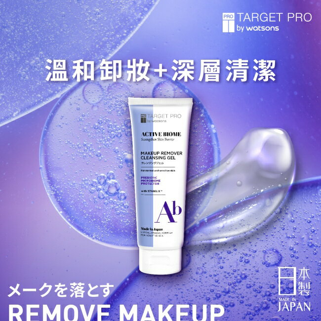 Target Pro 肌膚專研全效益活卸妝凝膠 120g