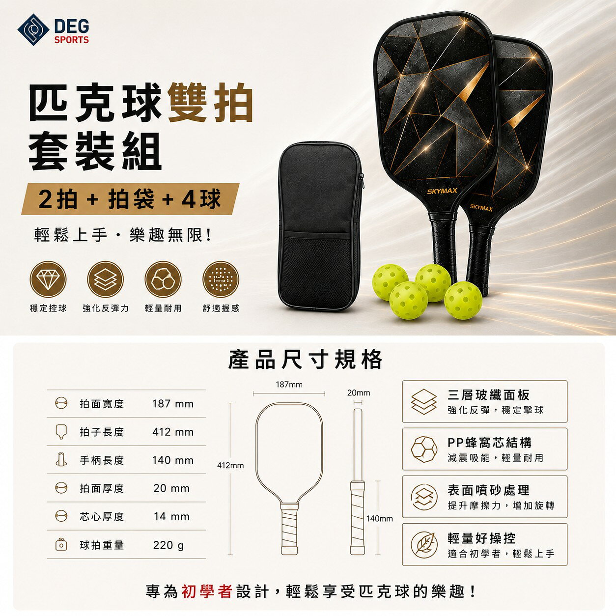 SKYMAX匹克球雙拍套裝-附拍袋+4顆練習球/學校-社團-初學者推薦 2