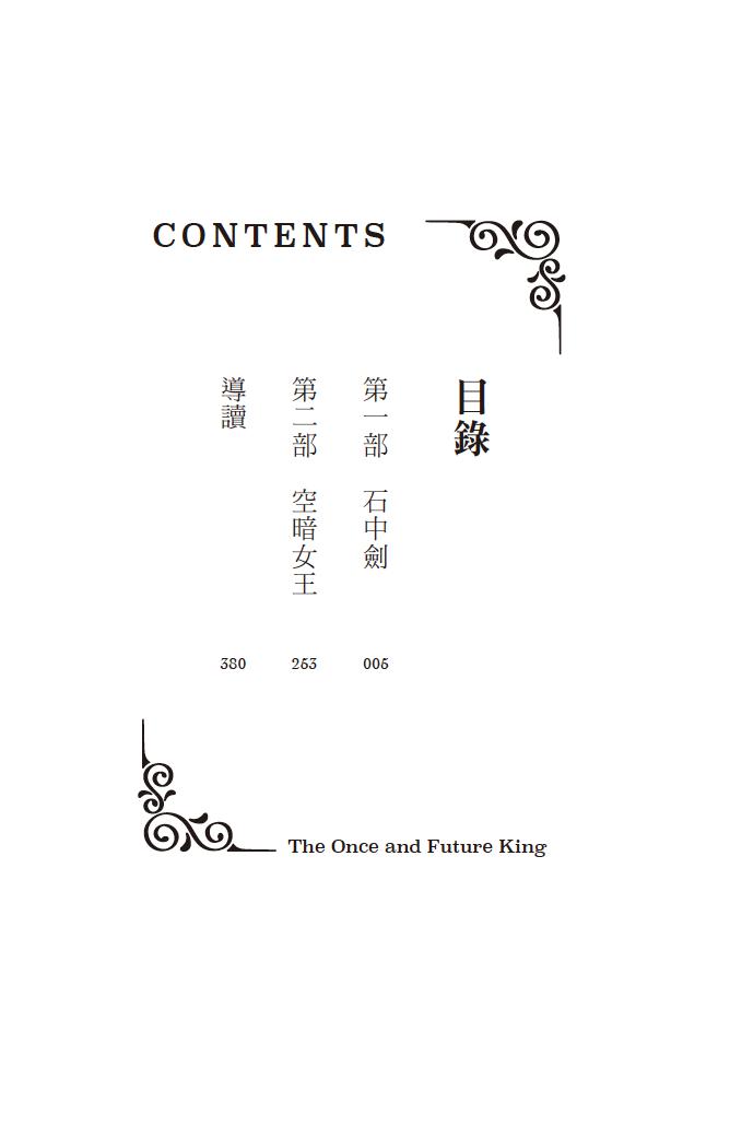 【讀書共和國】永恆之王：亞瑟王傳奇（上／下冊不分售）【奇幻經典珍藏版】 3