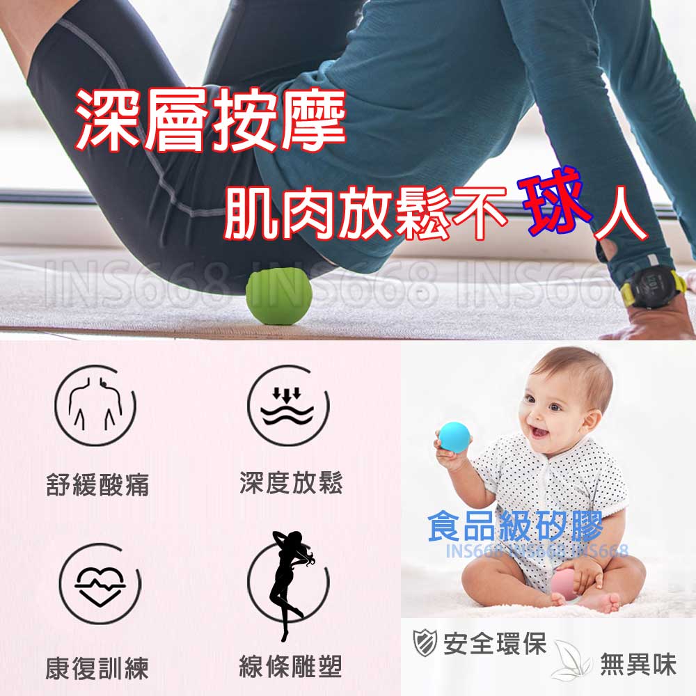 按摩球 食品級矽膠筋膜球 花生球 頸膜球 經膜球 INS668 肌肉放鬆穴位按摩 1