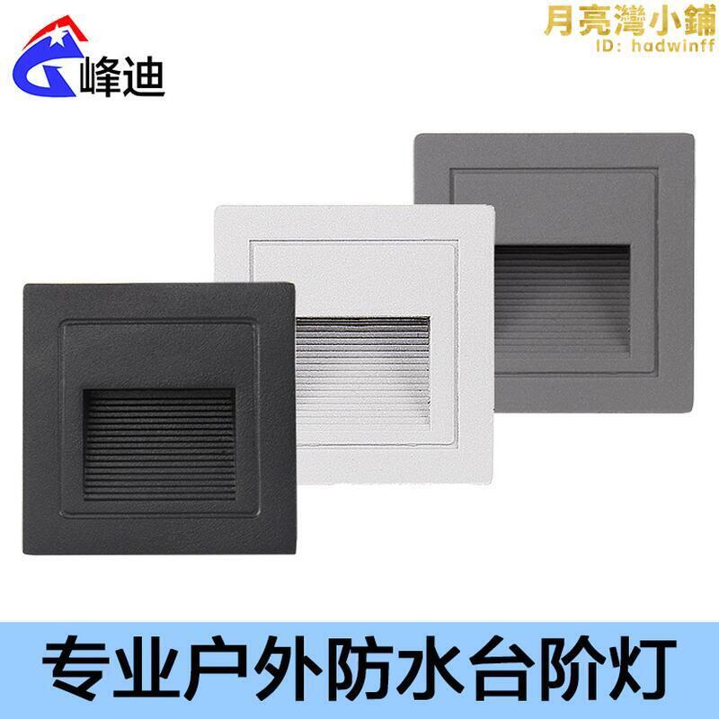 LED嵌入式戶外 防水階梯燈地腳燈牆角燈臺階燈踢腳燈樓梯踏步燈燈