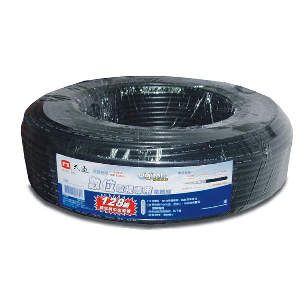PX大通 128編織 5C-100M 同軸電纜線 100米 數位電視線 cable線 RG6U 第四台線