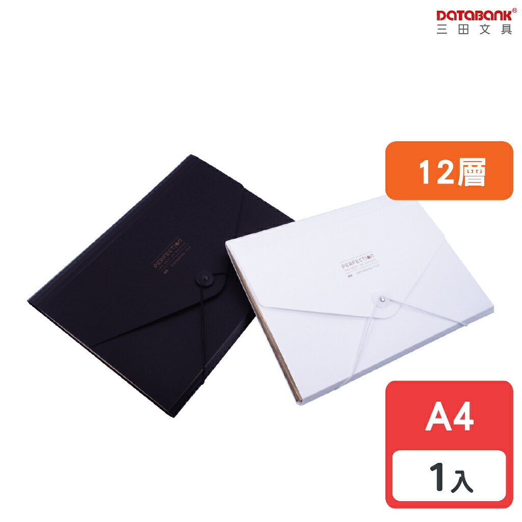 【三田文具】A4 無暇 12層 繩扣式風琴夾 多層資料夾 資料包 分類檔案夾 檔案夾 分類夾【1入】(A4-12-70)