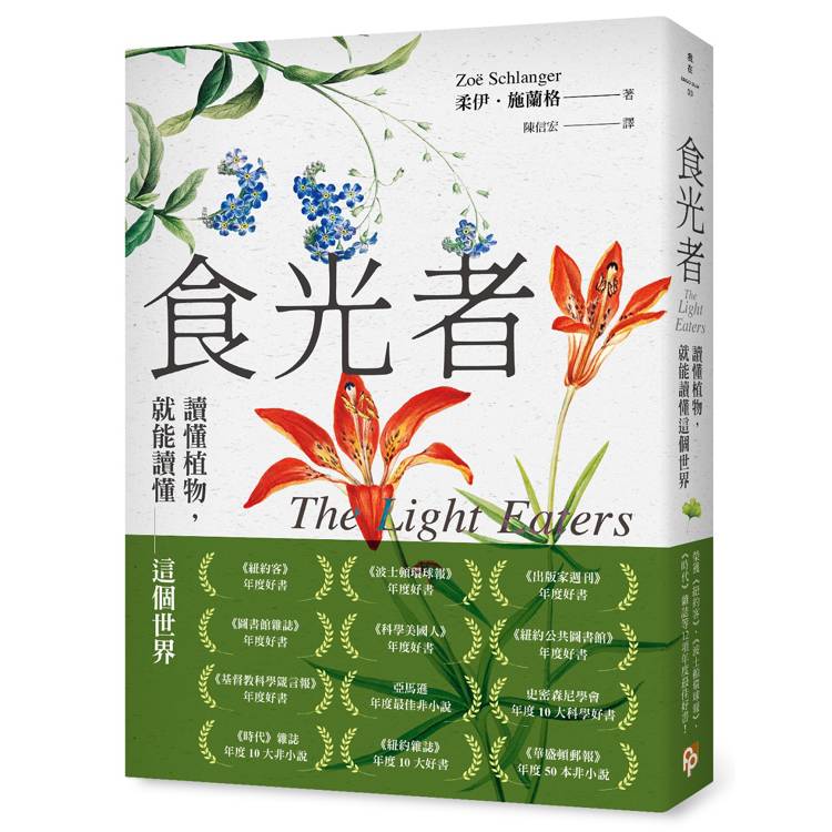 食光者：讀懂植物，就能讀懂這個世界