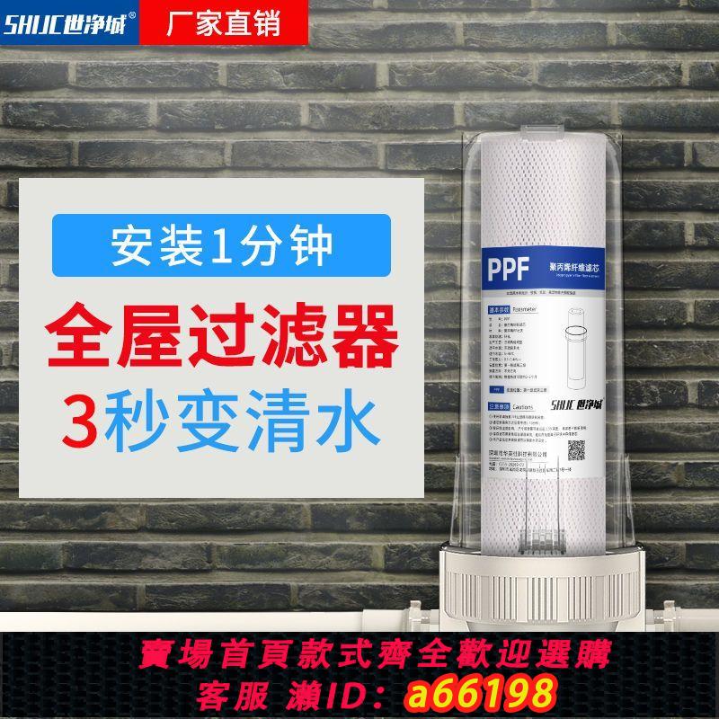 【臺灣公司 可開發票】凈水器前置過濾器家用自來水全屋大流量pp棉濾筒10寸通用透明濾瓶