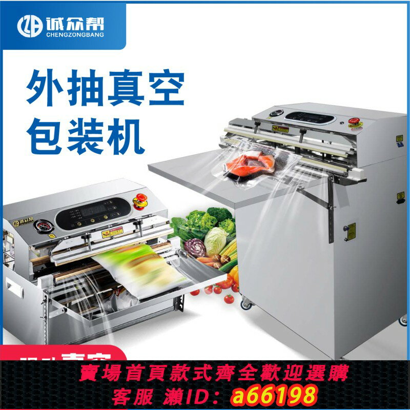 【臺灣公司 可開發票】誠眾幫外抽式真空包裝機食品真空機棉被海綿抱枕乳膠枕頭抽氣式真空包裝機充氣真空封口機