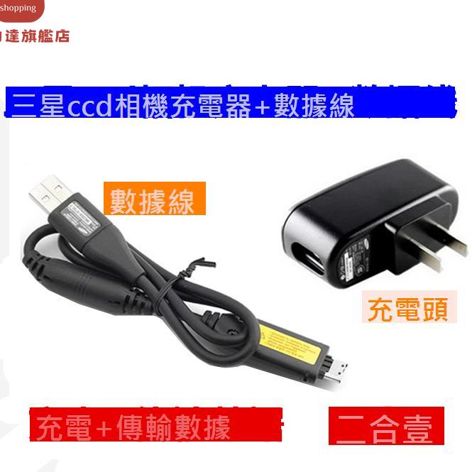 三星藍調相機充電器 i8 i80 i100 L100 L110 L310W M310W 數據線[DD0328002]