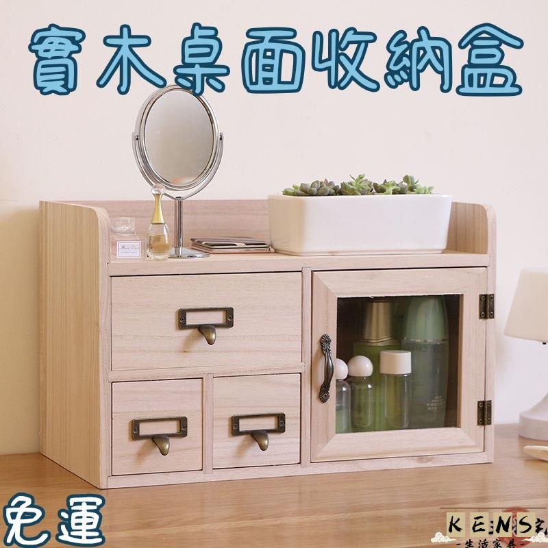 【免運】實木桌面收納盒 抽屜式帶門 小型收納櫃 辦公室 多款可選 書桌儲物盒 木製置物架 桌上櫃 桌上抽屜置物櫃89 全館八折 可開發票 工廠現貨直銷 店長推薦 k5621