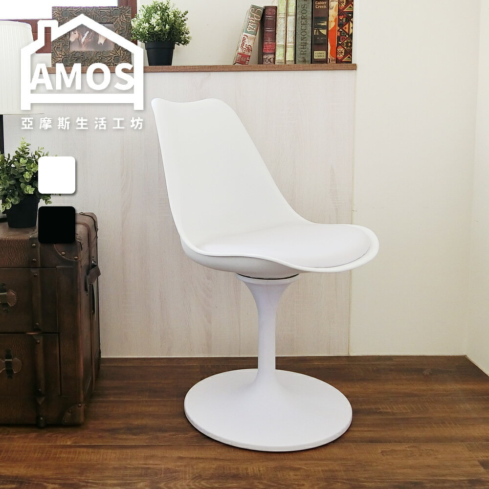 個人椅 電腦椅 居家穩固中背休閒椅(1入)(4入) Amos【YAN036】