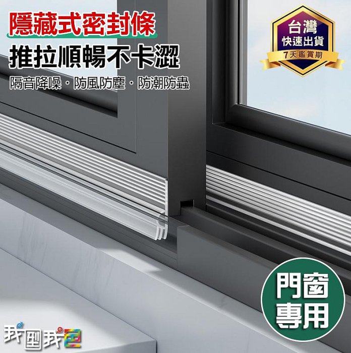 門窗密封條．窗戶推拉擋風神器 縫隙填補塞條 塑鋼門窗擋風條封窗戶防水條