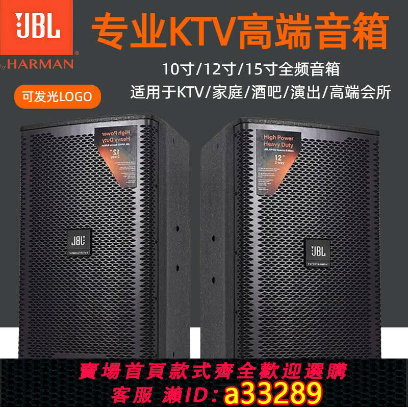 {可打統編 超低價}JBL KP052專業音箱10寸12寸15寸家庭KTV卡拉OK別墅高端音響套裝
