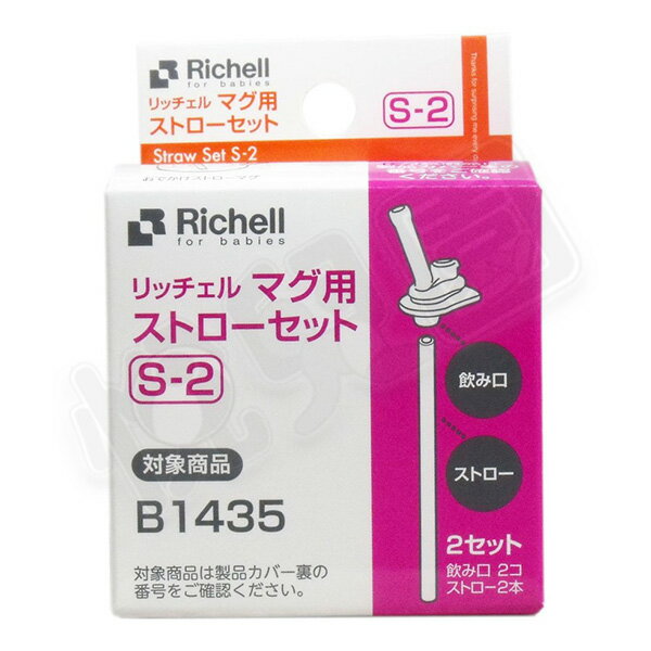日本 Richell 第三代水杯補充吸管S-2【悅兒園婦幼生活館】