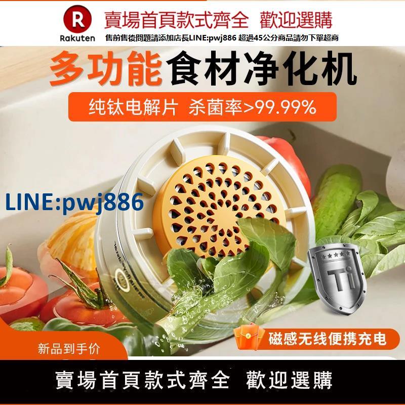 【高品質超低價】榮事達無線果蔬清洗機殺菌去農殘蔬菜水果凈化器自動洗菜機神器