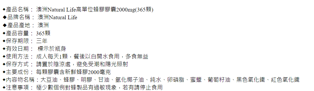 澳洲Natural Life高單位蜂膠膠囊2000mg(365顆)｜冬季限時活動★美國精品保健 3