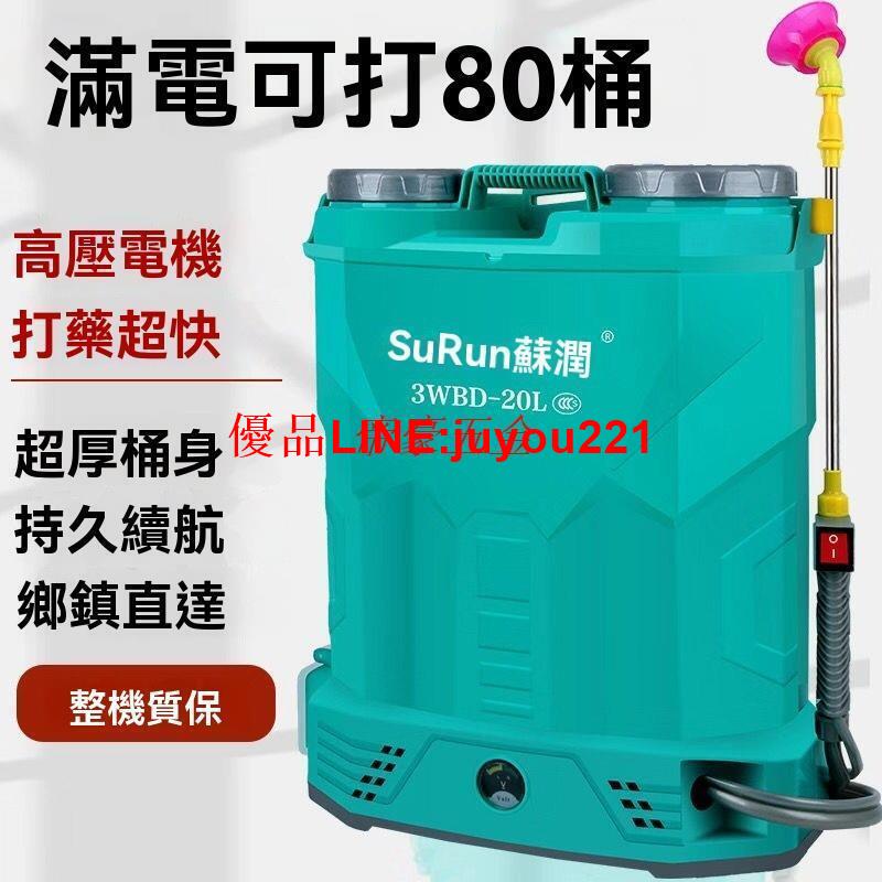 【公司貨】充電式 電動噴霧器 高壓噴霧機 背負式 新型全自動噴霧機