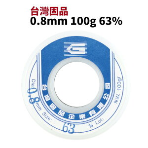 【Suey電子商城】台灣固品 錫絲0.8mm 100g 63% 錫線 錫條