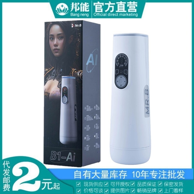 歐亞思B1-AI飛機杯藍芽互動主播全自動伸縮震動發音加溫自慰器性