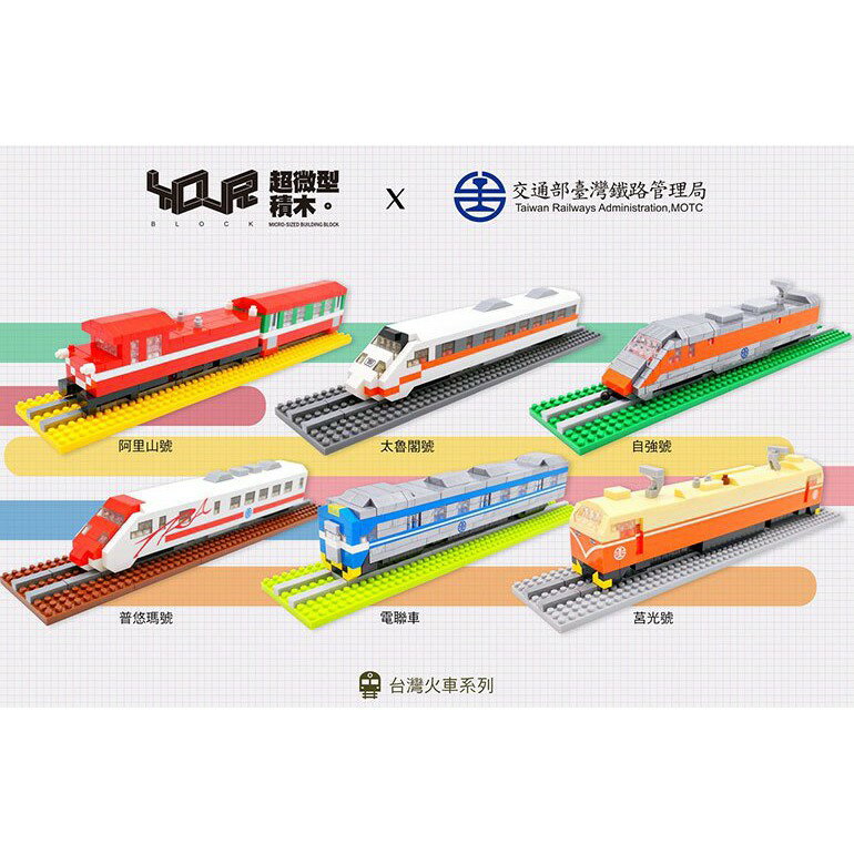 台鐵火車微型積木 台灣火車系列 積木玩具 MIT台灣製造 安全玩具認證 YouR超微型積木 TR台灣鐵道 1